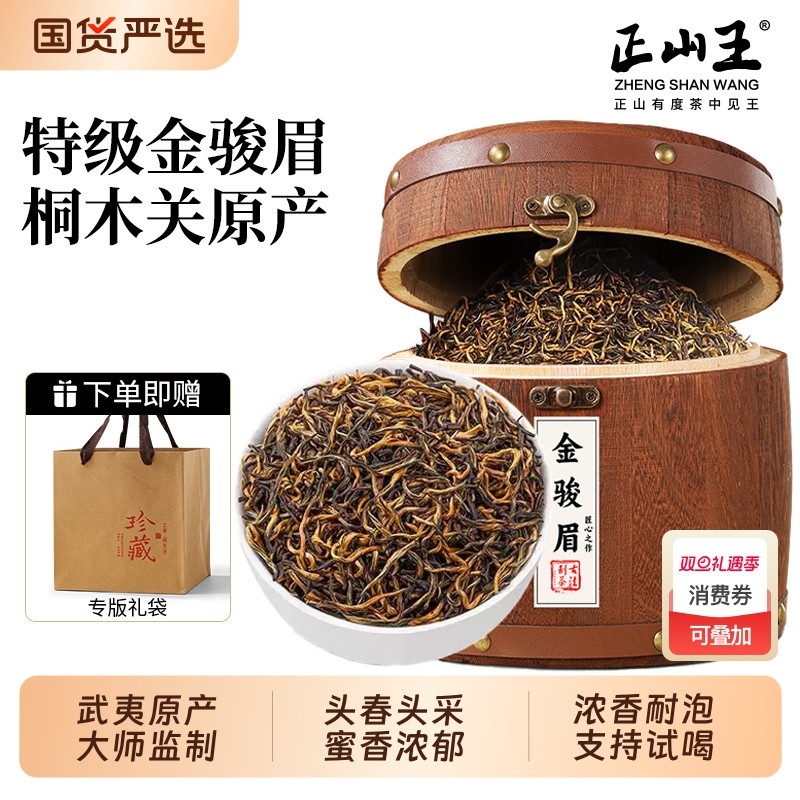特级金骏眉正宗桐木关木桶装