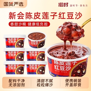 滋时陈皮莲子红豆沙*12碗