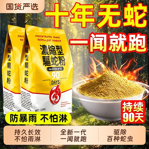 雄黄防蛇粉长效防雨|千人加购