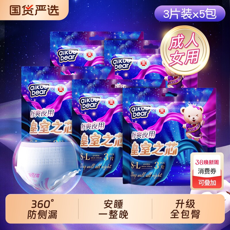 名典泰迪姨妈安睡裤女生15片安心裤卫生巾安全裤夜安裤经期用防漏