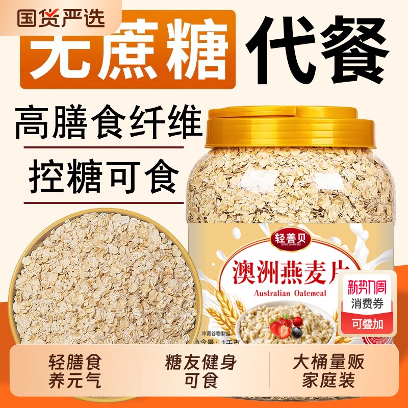 澳洲燕麦片高纤黑白燕麦片无加糖澳洲全麦纯麦片即食营养早餐代餐