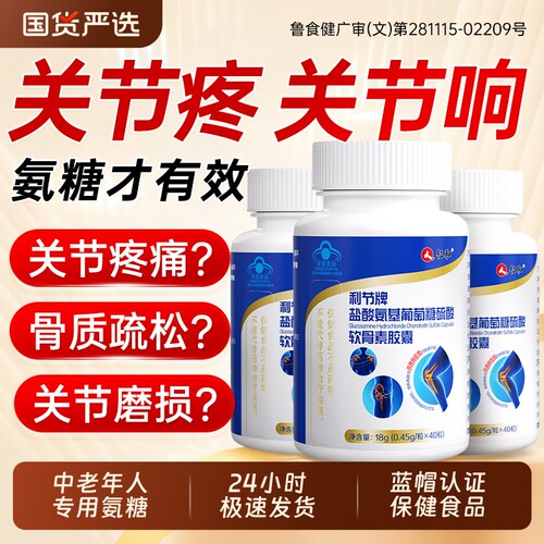 仁和氨糖软骨素钙片中老年人护关节高钙骨胶原加补钙官方旗舰店