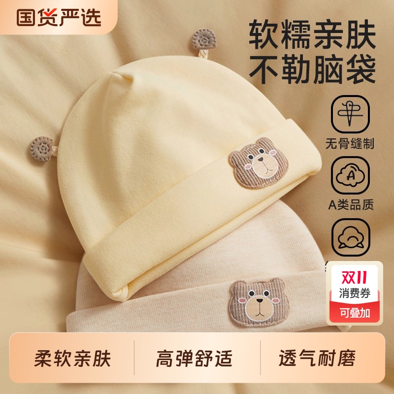 婴儿纯棉春秋胎帽|100人收藏