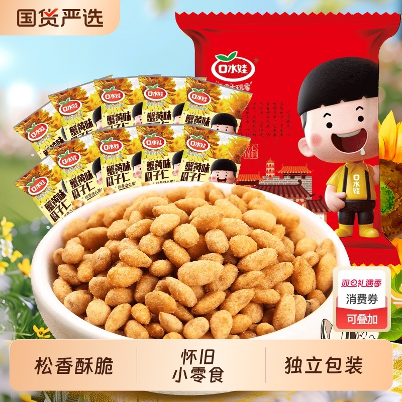 口水娃蟹黄味牛肉味瓜子仁500g独立小袋办公休闲小零食怀旧年货