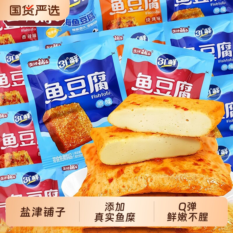 盐津铺子鱼豆腐网红豆腐干香辣豆干解馋零食休闲小吃食品辣味烧烤