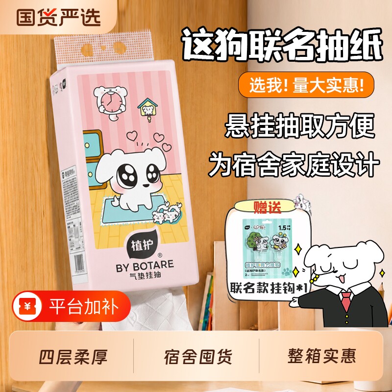 植护悬挂式抽纸整箱批餐巾纸面巾纸家用实惠擦手卫生纸巾厕纸