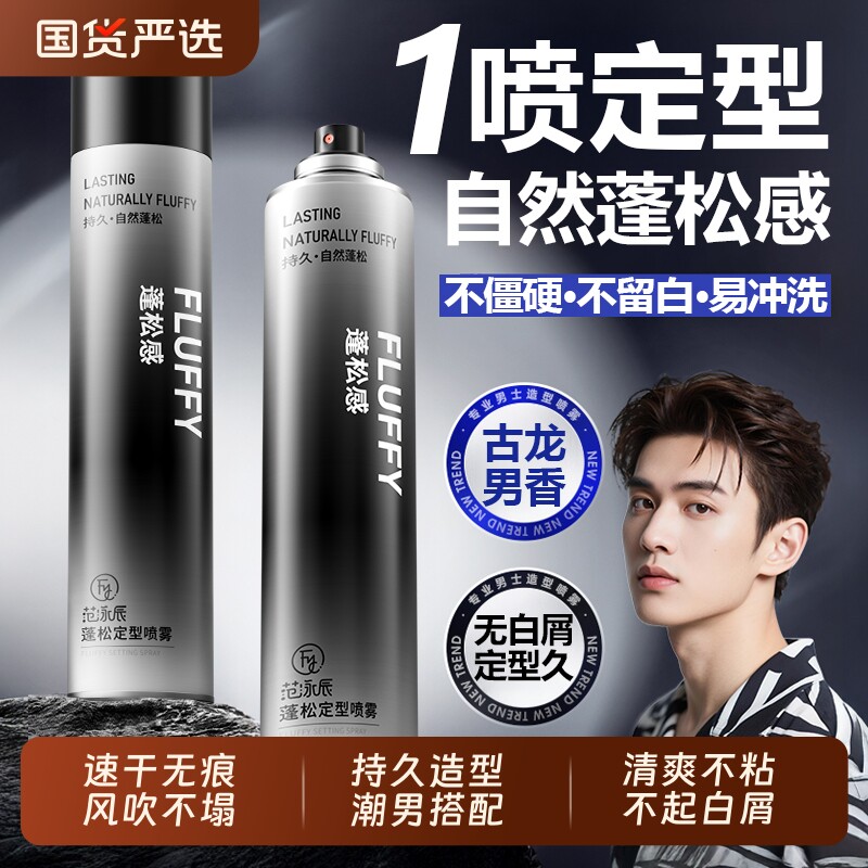 男士发胶定型喷雾自然蓬松发泥发蜡啫喱膏女持久清香干胶摩丝头发