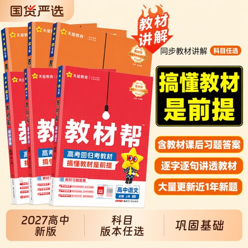 高中教材帮全套物化生数学英语
