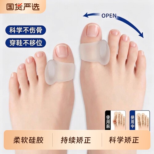 硅胶无痛脚趾矫正器可穿鞋