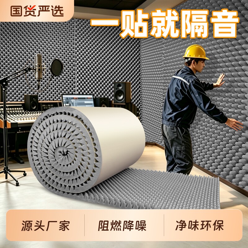 隔音棉吸音棉超强消音家用鸡蛋棉