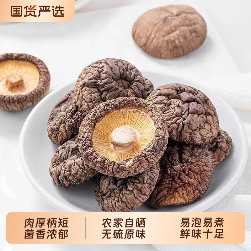 香菇干货特产级商用批发产地直供冬菇蘑菇菌菇类炒菜煲汤火锅食材