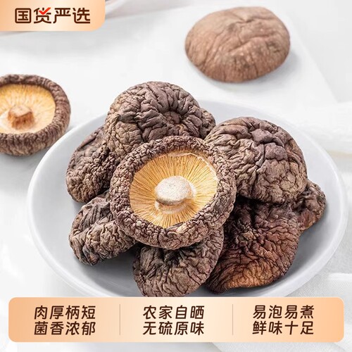 香菇干货商用批发产地冬菇蘑菇菌菇类炒菜煲汤火锅食材美味精选