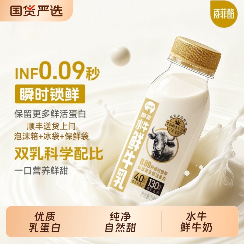 百菲酪4.0水牛鲜牛乳208ml*6儿童学生营养早餐低温鲜奶瓶装