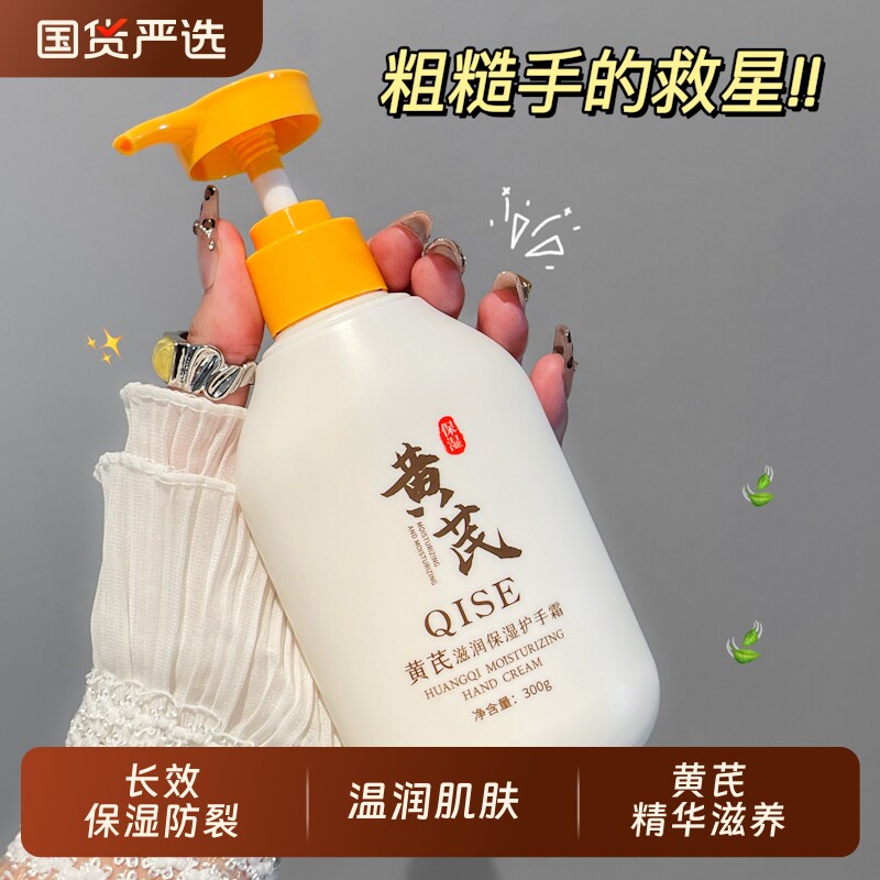 黄芪护手霜补水保湿滋润防干裂粗糙倒刺淡纹嫩白提亮男女通用