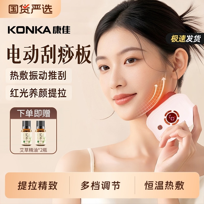 康佳电动刮痧板铜砭石红光刮脸美容仪面部按摩震动热敷提拉器紧致