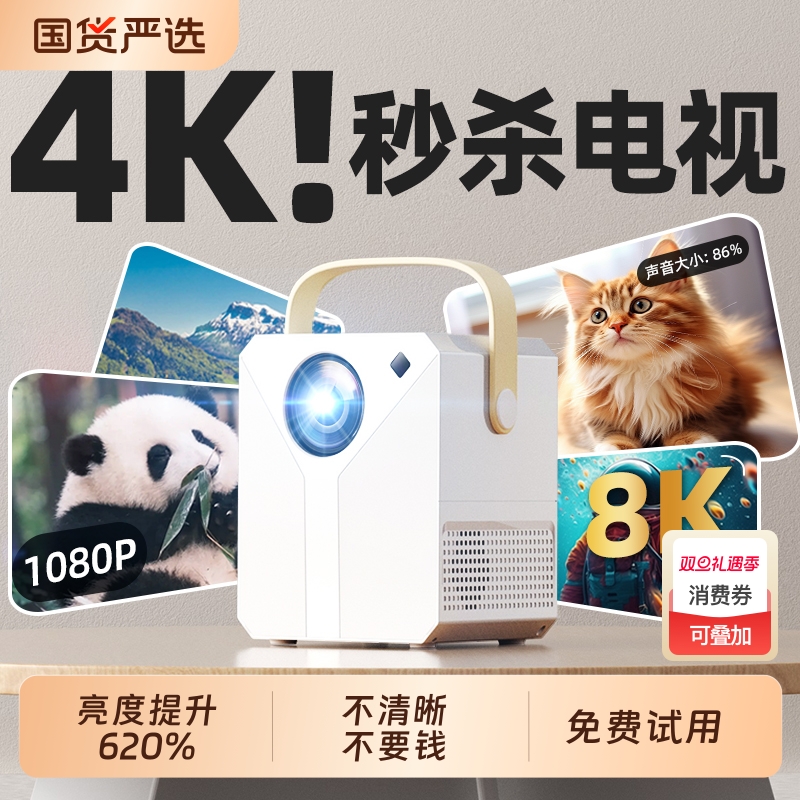 【千元配置】新款4K投影仪家用超高清卧室投墙智能影院手机投屏小型学生宿舍办公家庭迷你投影机电视无需幕布