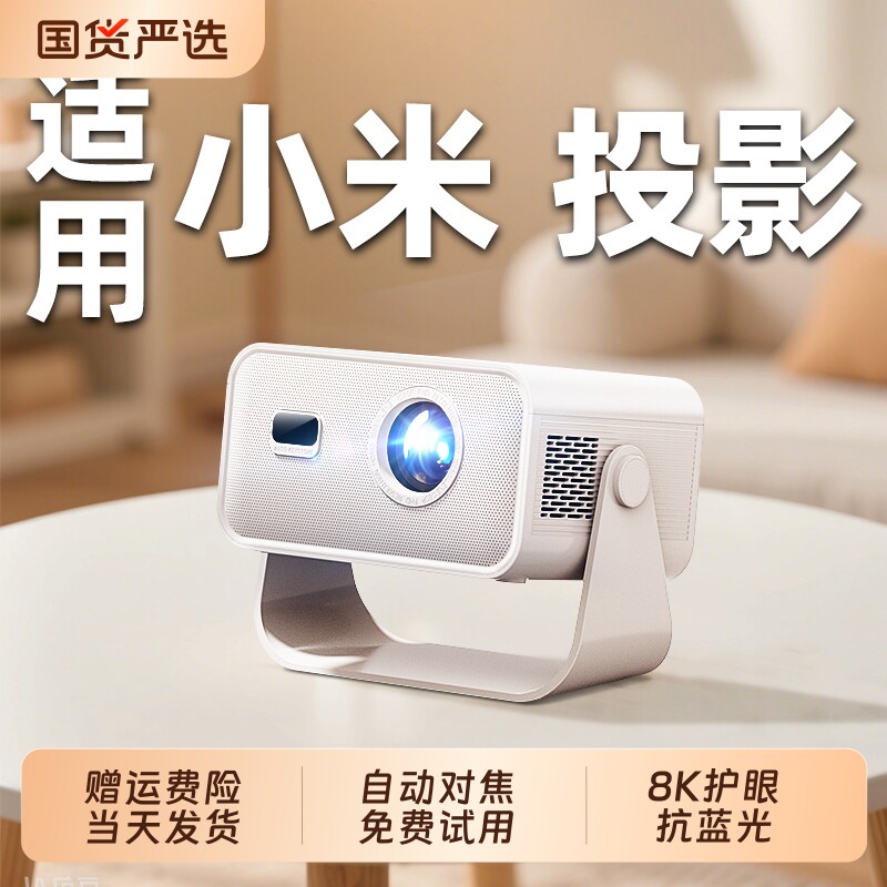 新款云台投影仪家用超高清卧室投墙手机投屏智能家庭影院宿舍学生免费
