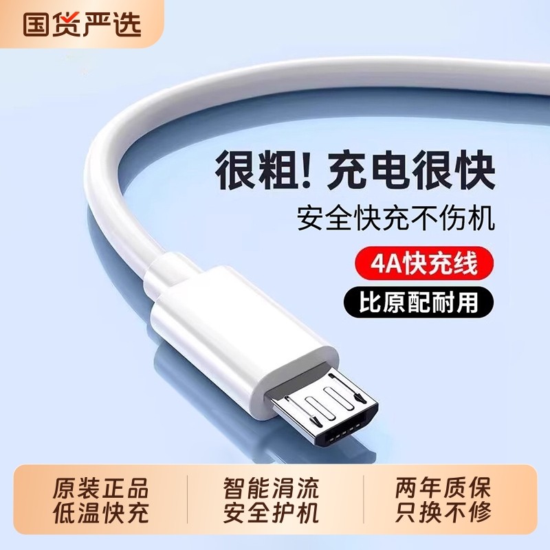 【认证快充】mirco接口数据线