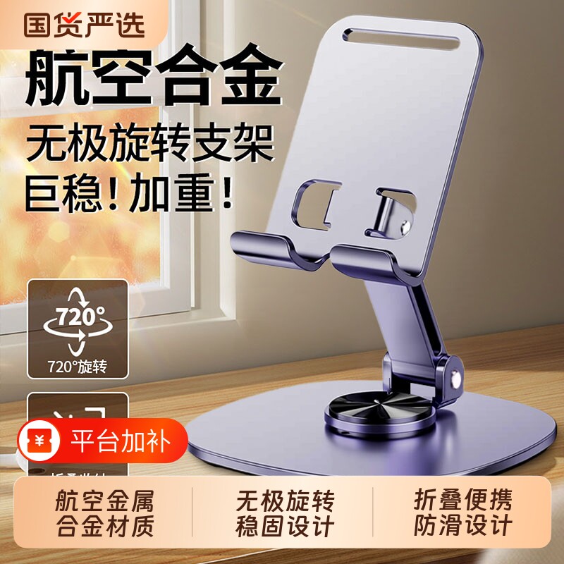 手机支架平板架2026新款桌面金属适用ipad旋转通用折叠便携升降调节稳固办公室床头多功能架充电散热高级新型