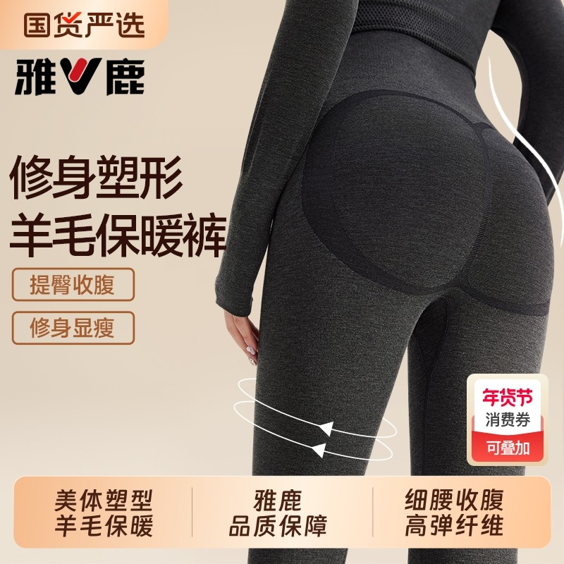 雅鹿保暖内衣女士秋衣秋裤女套装2026秋冬季线衣线裤美体塑身塑形