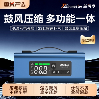 芯司令汽车载搭电宝充气泵一体机