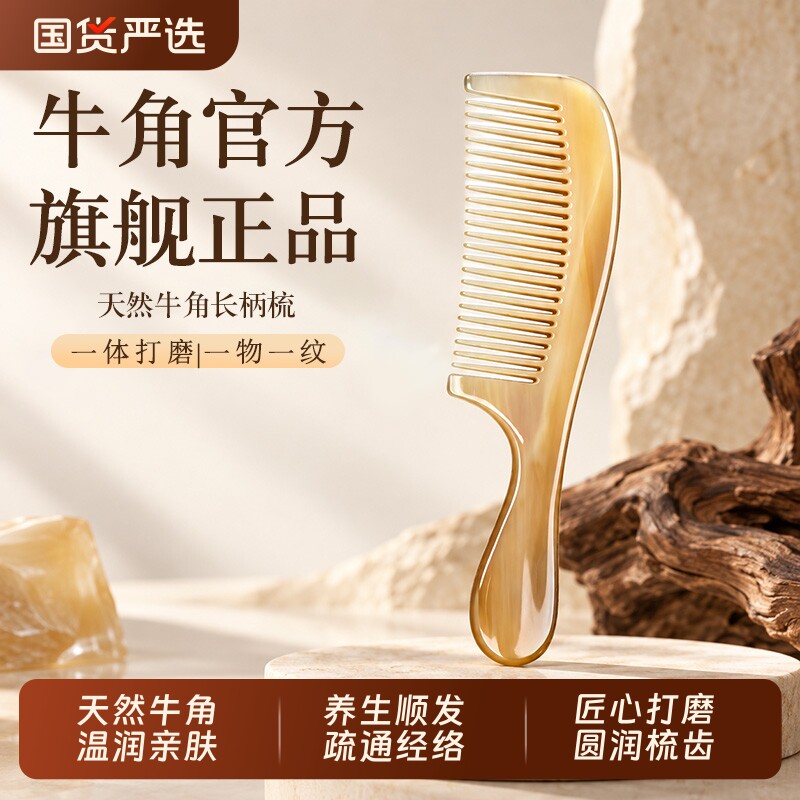 牛角梳正品官方旗舰店图片