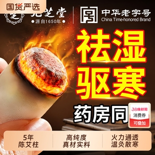 九芝堂陈艾灸柱艾条纯艾草叶十年艾绒艾灸盒雷火灸官方旗舰店正品