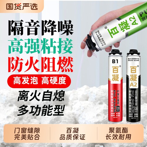 密封漏水防漏墙体裂缝堵洞发泡剂