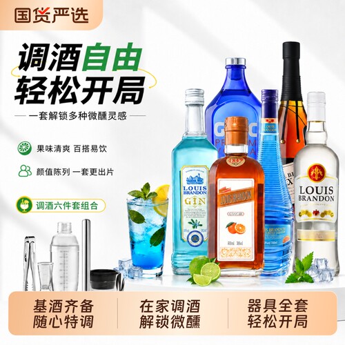 调酒组合洋酒基酒鸡尾酒威士忌