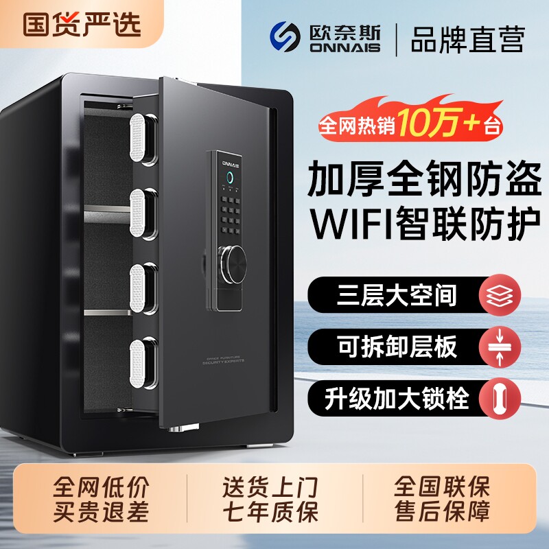 【三层大空间】欧奈斯保险柜家用小型45/60/70CM智能防盗办公夹万指纹密码全钢保险箱床头柜2026年新款保管箱图片