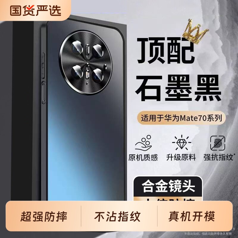 适用华为mate70手机壳新款mate70pro磨砂全包防摔mate60金属镜头Air系列保护套pro+高级感女mt男士十高端外壳