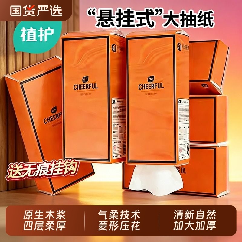 植护大包悬挂式抽纸餐巾面巾纸整箱批家用实惠装厕纸擦手卫生纸巾,洗护清洁剂/卫生巾/纸/香薰,抽纸,淘宝优惠券,粉丝福利购,淘宝优惠卷