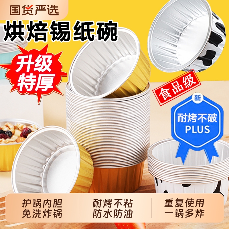 空气炸锅锡纸碗盘铝箔杯可重复使用家用烤箱烘焙模具布丁锡纸盒杯