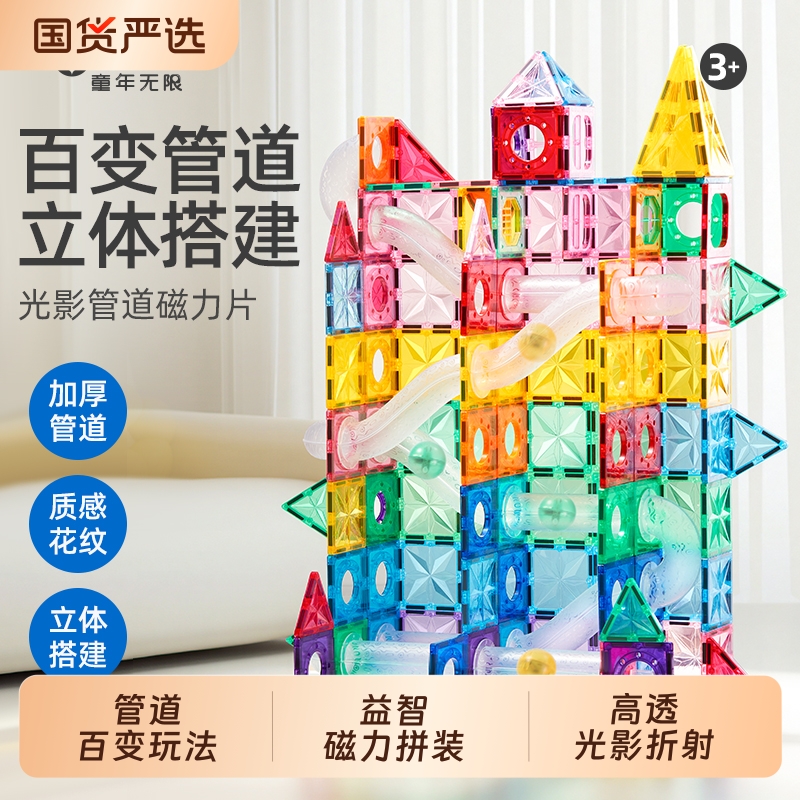 儿童轨道磁力片棒益智玩具