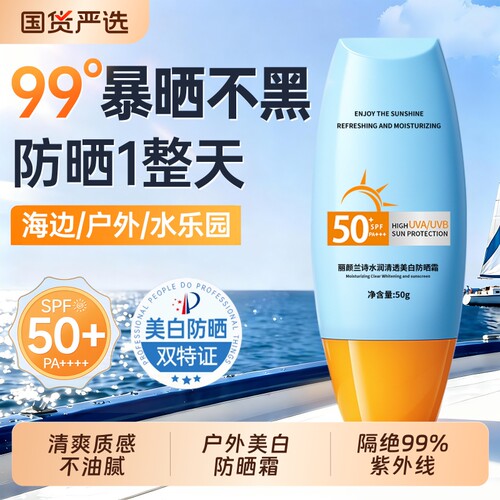 户外优选丨高倍美白防晒霜第一名