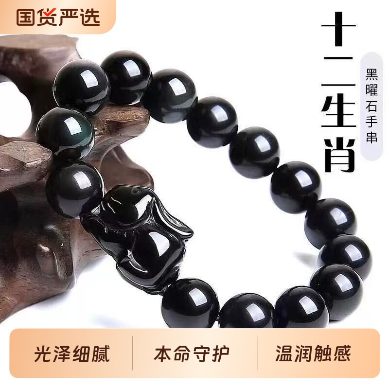 悦卜天然黑曜石十二生肖老鼠鸡狗牛猪手链男款本命年属蛇手串兔子