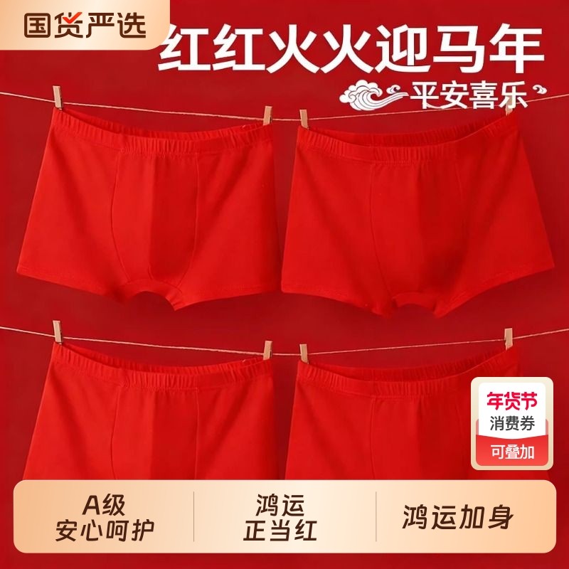 男童大红色本命年纯棉内裤四角裤衩龙年属龙男宝宝中小童平角短裤