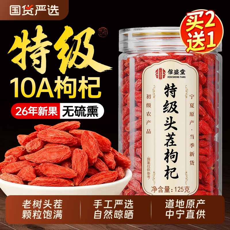 宁夏特优红枸杞干子正宗大果125g旗舰中药材免洗正品特级中宁无硫