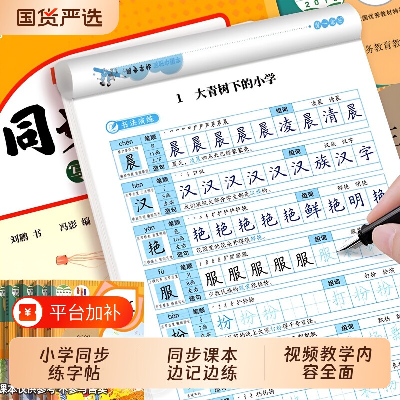 新版小学生同步练字帖专用小学语文二年级上下册三年级四年级五六年级人教版笔顺钢笔练字硬笔描红临摹每日一练6年级4年级书法词语
