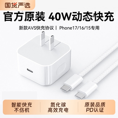 【官方40W动态快充】适用于苹果17promax充电器原装正品iPhone17充电头手机17air插头16Plus数据线15编织60w