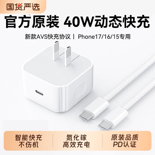 【官方40W动态快充】适用于苹果17promax充电器原装正品iPhone17充电头手机17air插头16Plus数据线15编织60w
