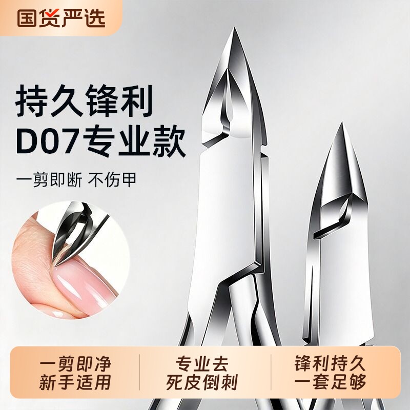死皮剪美甲店专用美甲修甲工具套装指甲边缘去死皮剪刀钢推专业剪