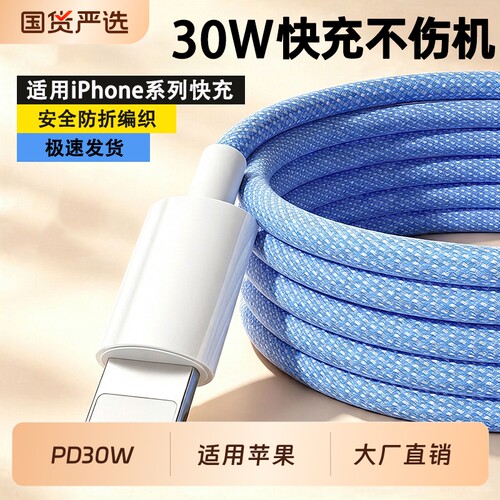 快冲冲 PD30W炫彩编织快充数据线适用苹果16promax/15pro/14/13手机通用xs/xr闪充usb接口11/12mini充电线器
