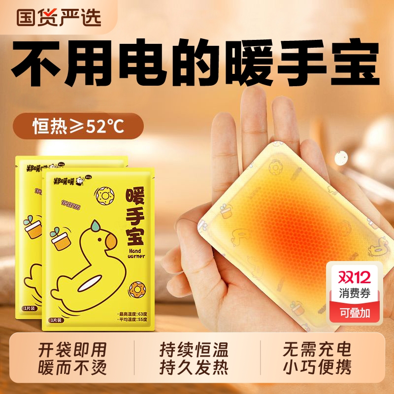 【暖手神器】手握式自发热暖手宝学生便携手握暖宝宝替换芯保暖