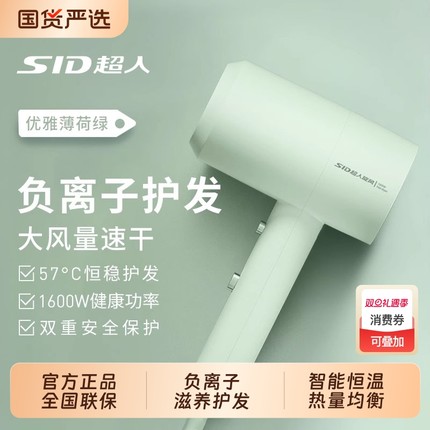 超人RD1650电吹风负离子护发吹风机家用宿舍小清新大风力速干学生