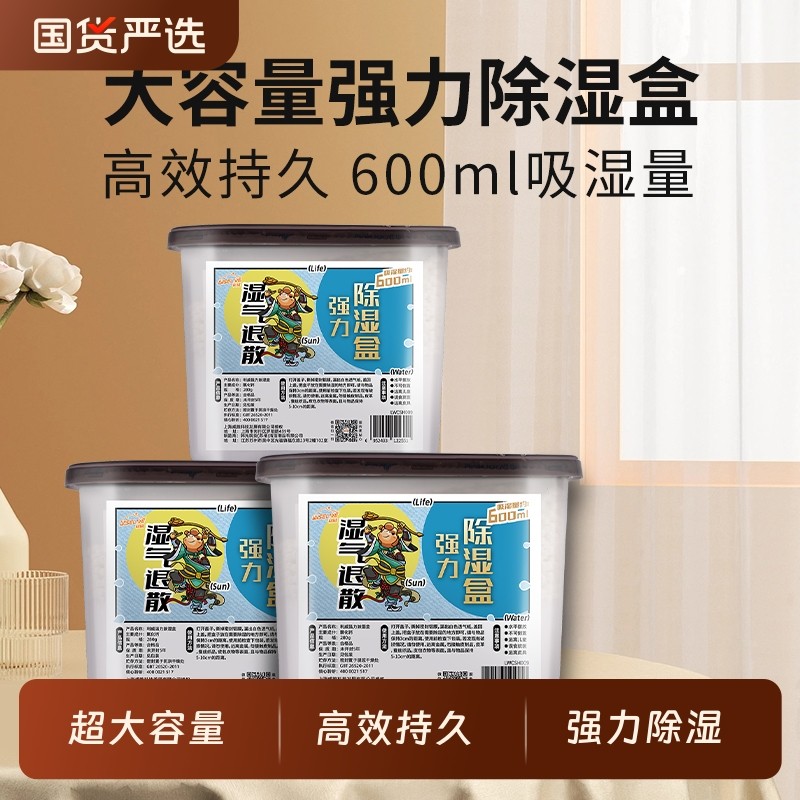 利威大容量除湿盒280g无香衣柜家房间防潮防霉吸湿干燥剂潮湿吸水