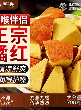 正宗化州橘红八仙果化痰止咳润喉陈皮块切片桔红柚子皮正品旗舰店