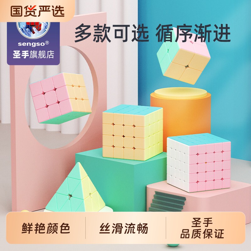 圣手马卡龙三阶磁力三四阶25金字塔比赛专用儿童益智玩具百变魔方