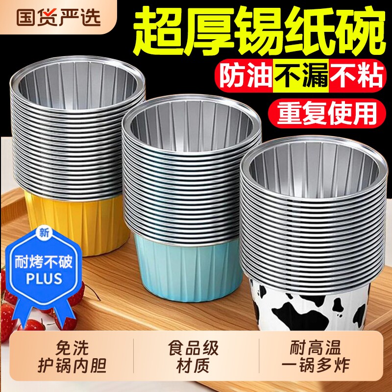 锡纸碗空气炸锅食品级耐高温家用烤箱蛋糕布丁烘焙模具锡纸盒纸杯