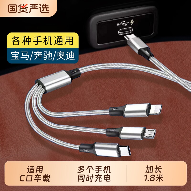typec一拖三数据线车载专用适用苹果安卓荣耀华为小米OPPO三